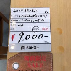 期間限定SALE!!(1)