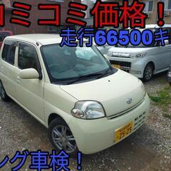 h18年、エッセ！コミコミ価格！ロング車検！格安軽自動車！乗って...