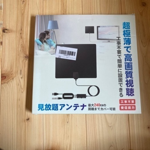 室内アンテナ　未使用品