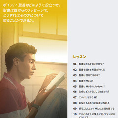 聖書レッスン生徒募集の画像