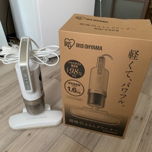アイリスオーヤマ　超吸引ふとんクリーナー
