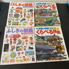 図鑑　4冊　まとめて