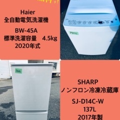 2017年製❗️特割引価格★生活家電2点セット【洗濯機・冷蔵庫】その他在庫多数❗️　　　