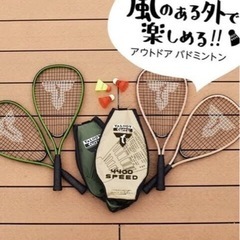 バドミントン仲間募集