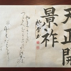 啓雪書道塾❄︎手ぶらで♪楽しいお習字教室の画像