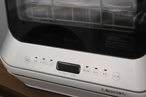 工事不要!  コンパクト 2021年製 シロカ 食器洗い乾燥機 ss-m151 ss m151 タンク式　分栓式　エキスパート藤沢辻堂