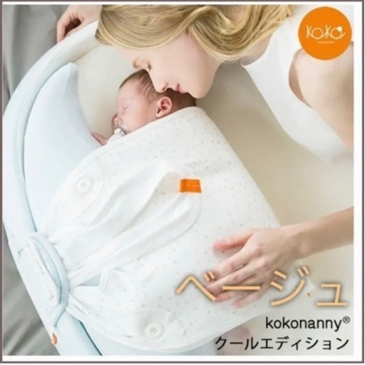 ココナニー ベビーベッド クールエディション