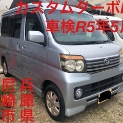 【成約御礼】コミコミ価格‼️ 後期 アトレーワゴン カスタムター...