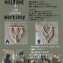 5月マクラメワークショップ　予約受付中！の画像