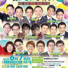 吉本興業110周年感謝祭  よしもとお笑いライブ～火曜の夜の爆笑...