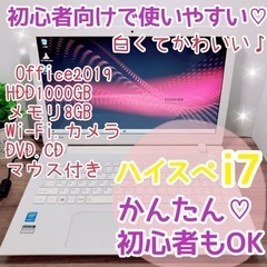 ハイスペi7♡白いTOSHIBAノートパソコン