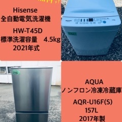 2021年式❗️特割引価格★生活家電2点セット【洗濯機・冷蔵庫】その他在庫多数❗️