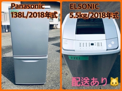 ⭐️2018年式⭐️ 限界価格挑戦！！新生活家電♬♬洗濯機/冷蔵庫♬