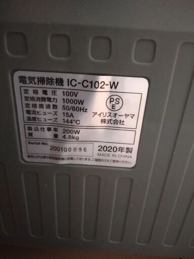 アイリスオーヤマ　掃除機