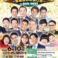 吉本興業110周年感謝祭  よしもとお笑いライブ～金曜夜のお楽し...