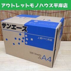 新品 コピー用紙 A4サイズ 500枚×5包入り 上質PPC用紙 サンエース 事務用品☆ 札幌市 豊平区 平岸の画像
