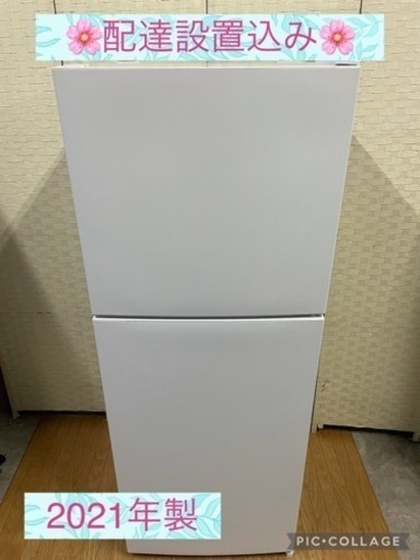 配達設置込み2021年製冷蔵庫‼️新品同様‼️