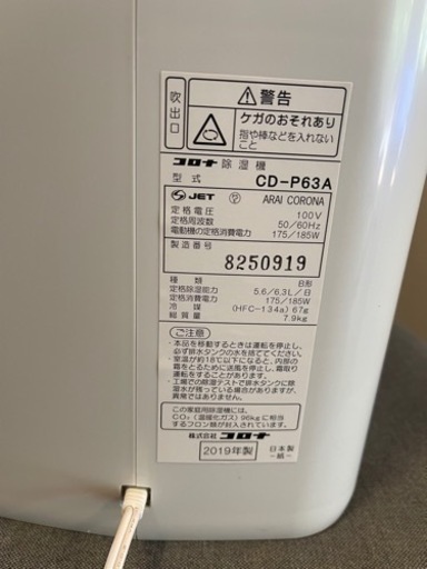 コロナ除湿機　衣類乾燥　CD-P63A  2019年　美品