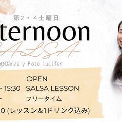 ★第2第4土曜日★4/23(土)　亀戸　サルサ