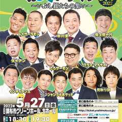 吉本興業110周年感謝祭  よしもとお笑いライブ～いぶし銀たちの...