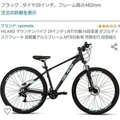 【未使用】マウンテンバイク