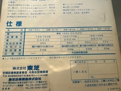 東芝　冷水ショーケース