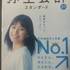 【弥生会計ソフト】21  スタンダード