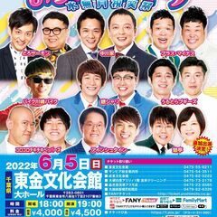 吉本興業110周年感謝祭  よしもとお笑いライブ～水無月祝笑祭～...