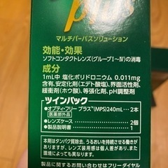 コンタクト洗浄液セット　新品未開封の画像