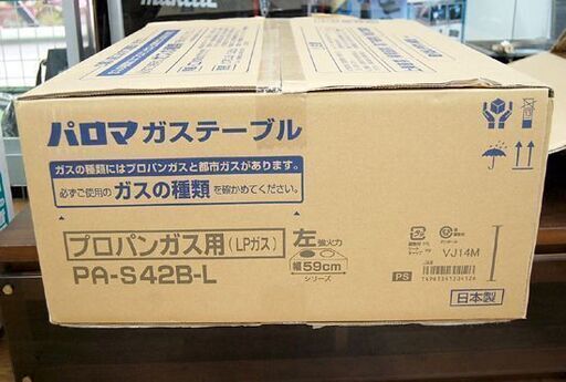 新品 パロマ LP ガステーブル PA-S42B-L 左強火 水無し片面焼き 幅59㎝ プロパンガス チャコール(ブラック系) ガスコ