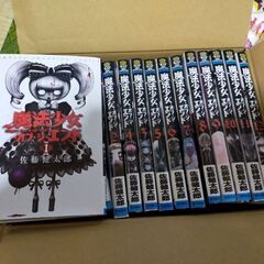 【裁断済】魔法少女・オブ・ジ・エンド　1-12