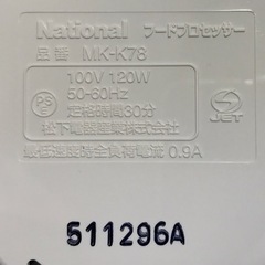 ✨未使用品✨ナショナル フードプロセッサー　MK-K78-Wの画像