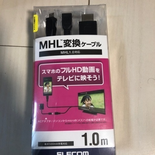 ELECOM MHL変換ケーブル