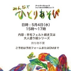 喫茶店で羊毛フェルトや塗り絵のワークショップ