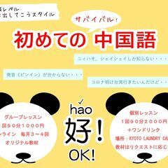 【中国語】初心者の為のノンビリ中国語教室（予約不要）
