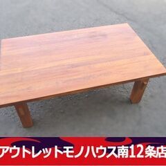 センターテーブル 幅95cm×奥行58cm×高さ37cm 長方形 リビングテーブル ローテーブル 木製 札幌市 中央区