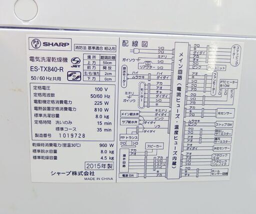スレキズ多め 洗濯機 2015年製 8.0kg ES-TX840 SHARP☆ 札幌市 北区 屯田
