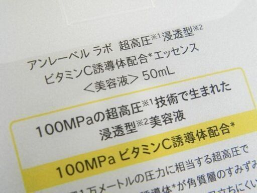 新品 Vエッセンス 50ml 6個セット unlabel LAB 美容液 超高圧 浸透型 ビタミンC誘導体配合 アンレーベルラボ 札幌