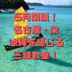 ５月２９日開講決定！0から始める！三線（さんしん）教室の画像