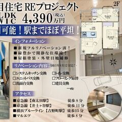 🌼売買物件🌼戸建て★4LDK★4390万円★京急本線『南太田』徒...