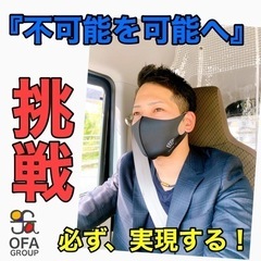 【薩摩川内市】軽貨物ドライバー募集中‼️ 九州No.1グループ　OFAグループ《日額16000円》未経験でもOK🙆‍♂️ の画像