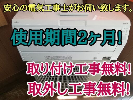 エアコン工事は安心の電気工事士にお任せ♪高年式2021年製！使用期間2か月！工事付き！保証付き！配送込！取り外し無料！エリア限定