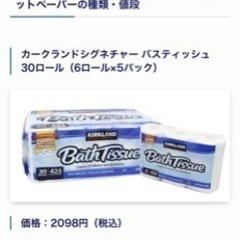 コストコトイレットペーパーの画像