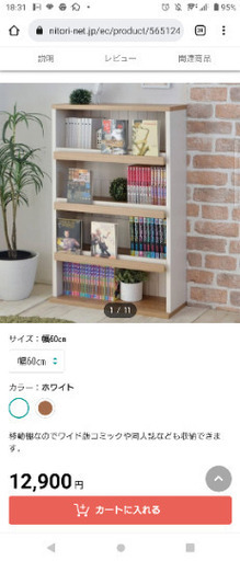 【条件付きで無料】ニトリ　本棚　飾り棚付き　定価12,900円