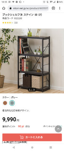 【条件付きで無料】ニトリ　ラック　シェルフ