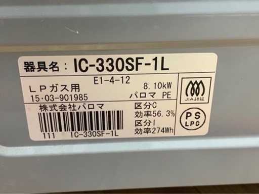 【リサイクルサービス八光　田上店　安心の1か月保証　配達・設置OK】パロマ Paloma IC-330SF-L-LP [ガステーブル LPガス用 左強火タイプ]