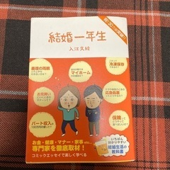 ＊値下げしました＊結婚一年生