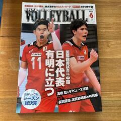 月刊バレーボールの画像