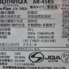 アビテラックス 1ドア 冷蔵庫 45L AR-45KS 2018年製の画像