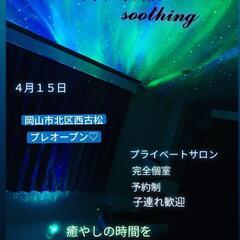 ドライヘッドスパ𝓼𝓸𝓸𝓽𝓱𝓲𝓷𝓰の画像